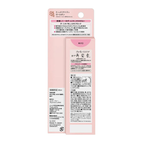 KAO 8x4 Aroma Switch Antiperspirant Deodorant Roll-on Paris Bouquet Fragrance 65ml