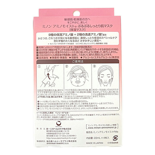 MINON Amino Moist Face Mask 4pc