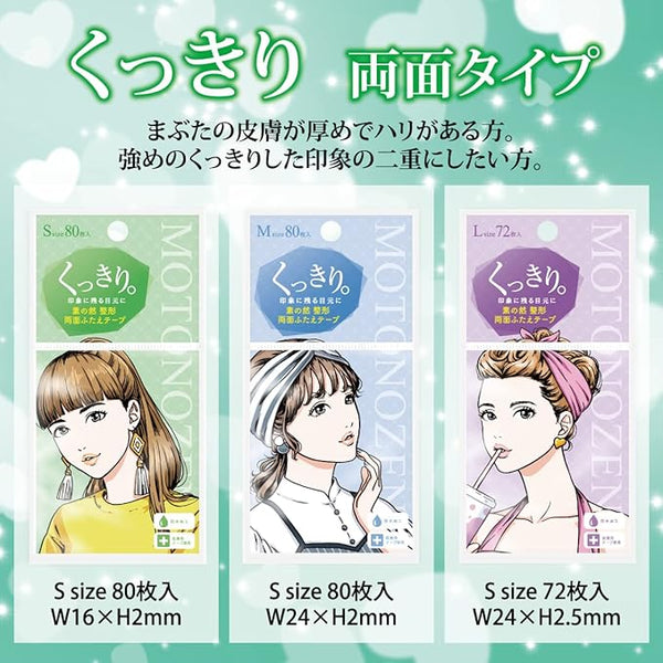 MOTONOZEN Eyelid Tape Single / Double Sided (6 Kinds)