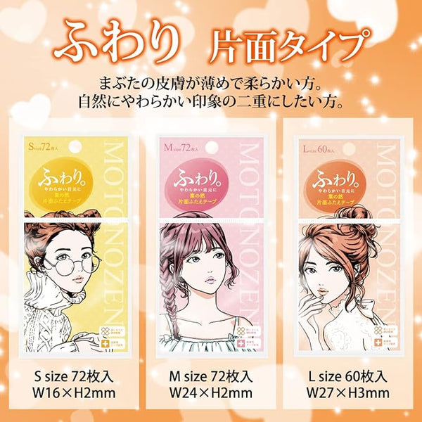 MOTONOZEN Eyelid Tape Single / Double Sided (6 Kinds)