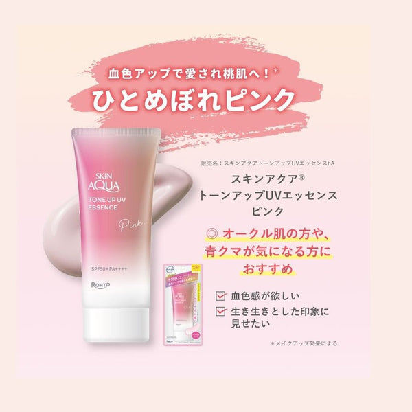 SKIN AQUA Tone Up UV Essence Rose Pink SPF 50+ PA++++ 70g