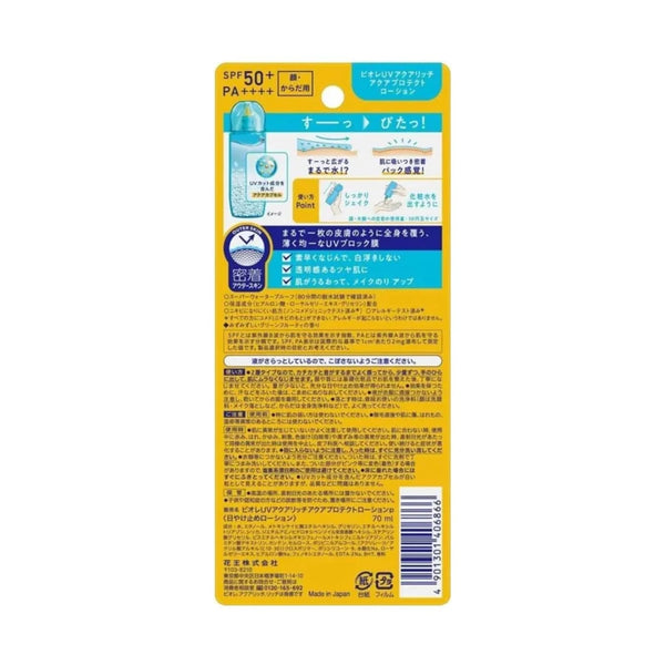 BIORE UV Aqua Rich Aqua Protect Lotion SPF 50+ PA++++ 70ml