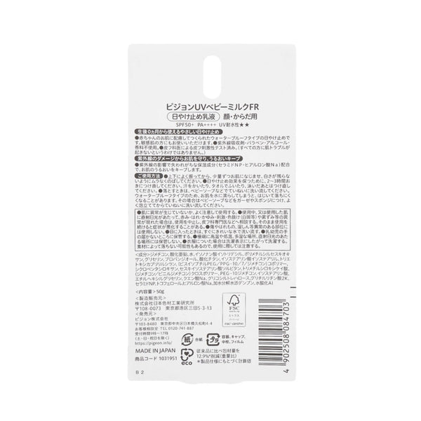 PIGEON UV Baby Milk Waterproof SPF50+ PA++++ 50g