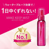 KOSE Cosmetics Make-up Setting Spray EX+80ml