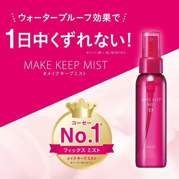 KOSE Cosmetics Make-up Setting Spray EX+80ml