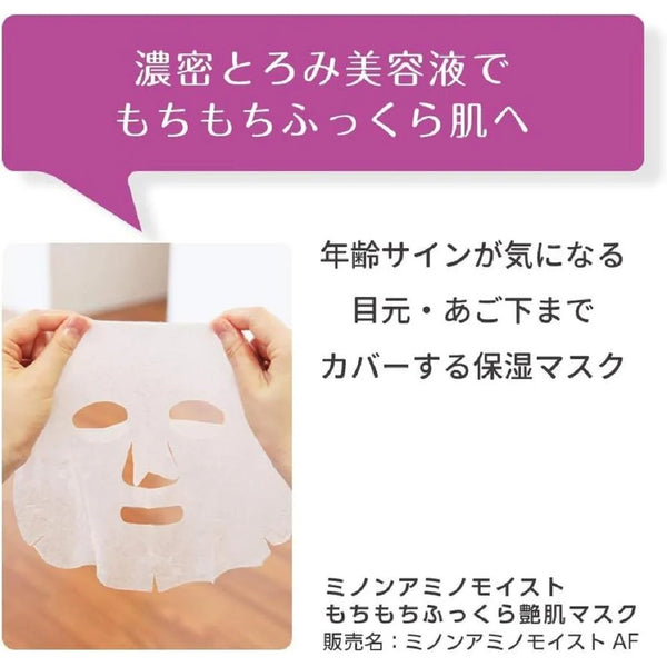 MINON Amino Acid Freezing Age Firming Moisturizing Mask Sensitive Mature Skin 4pc