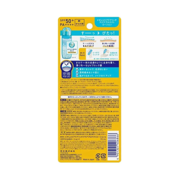 Biore UV Aqua Rich Aqua Protect Lotion SPF 50+ PA++++ 70ml